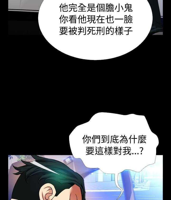 《超级作弊器》第107话 107_善雅的担心 第29页
