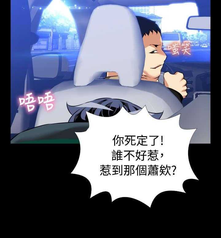 《超级作弊器》第107话 107_善雅的担心 第36页