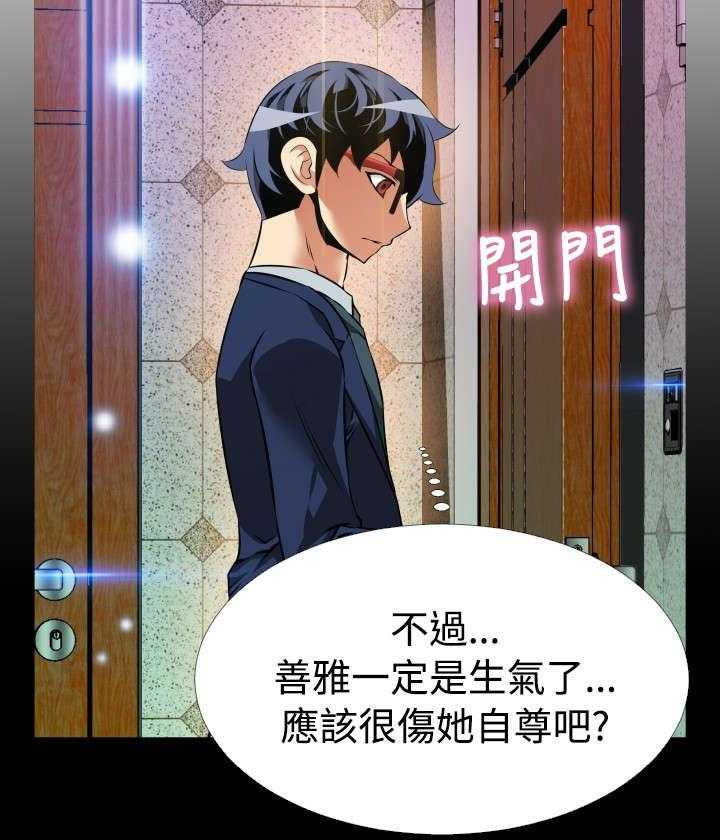 《超级作弊器》第103话 103_告别信 第29页