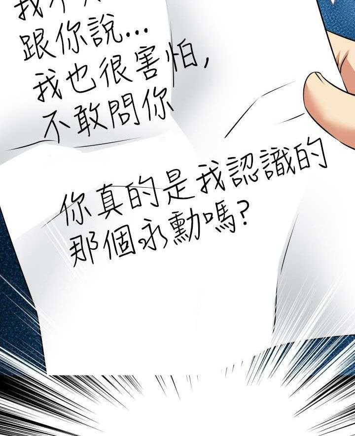 《超级作弊器》第103话 103_告别信 第40页