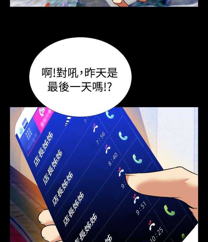 《超级作弊器》第105话 105_奇怪的来客 第22页