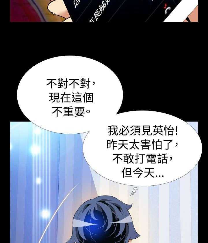 《超级作弊器》第105话 105_奇怪的来客 第23页