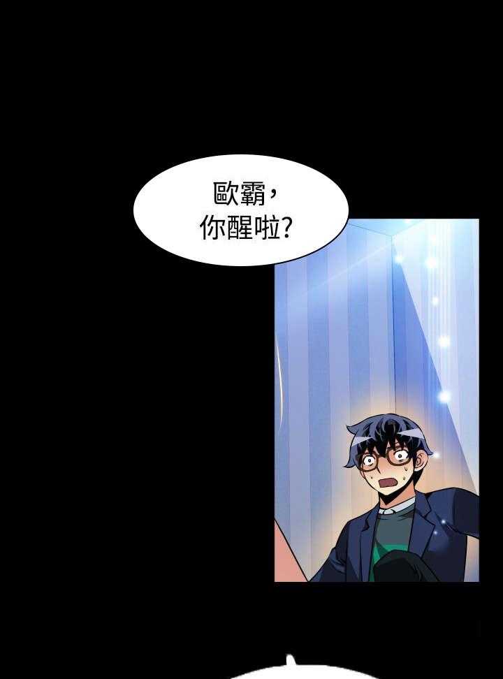 《超级作弊器》第105话 105_奇怪的来客 第31页