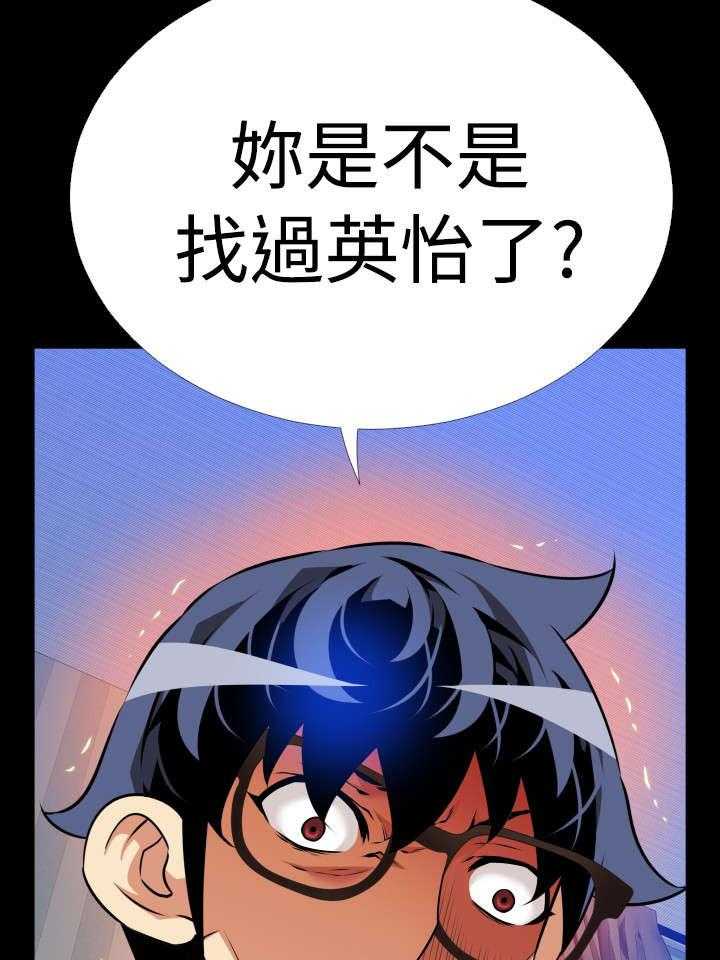 《超级作弊器》第105话 105_奇怪的来客 第35页