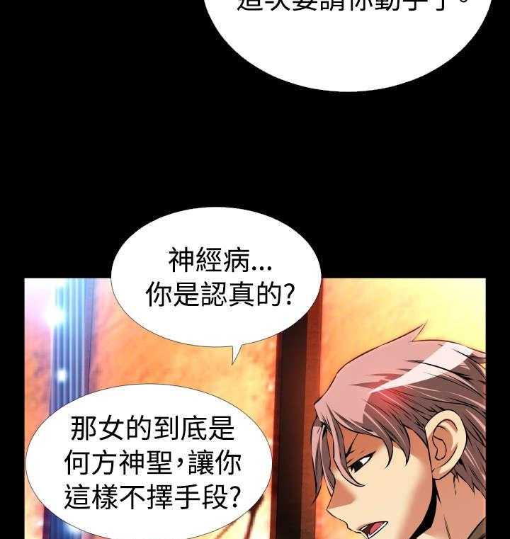 《超级作弊器》第102话 102_逆境 第12页