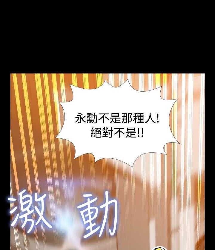 《超级作弊器》第100话 100_会面 第23页