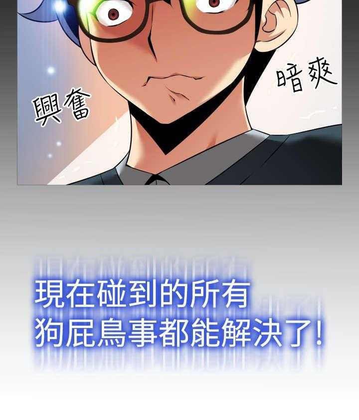 《超级作弊器》第97话 97_机灵的人 第13页