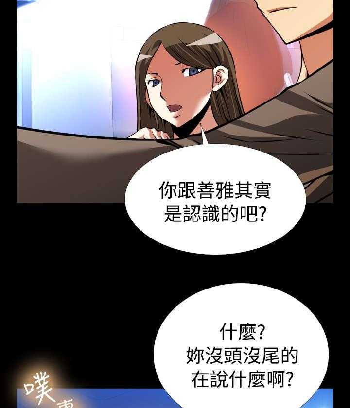 《超级作弊器》第97话 97_机灵的人 第31页