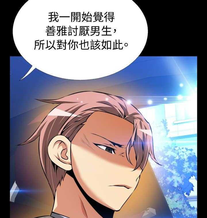 《超级作弊器》第97话 97_机灵的人 第35页