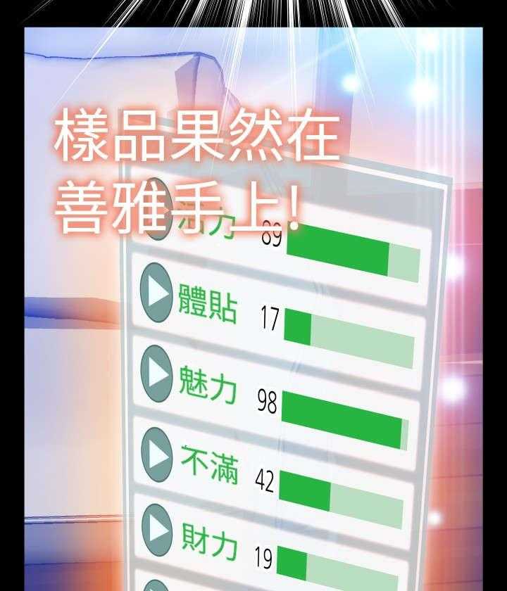 《超级作弊器》第97话 97_机灵的人 第5页