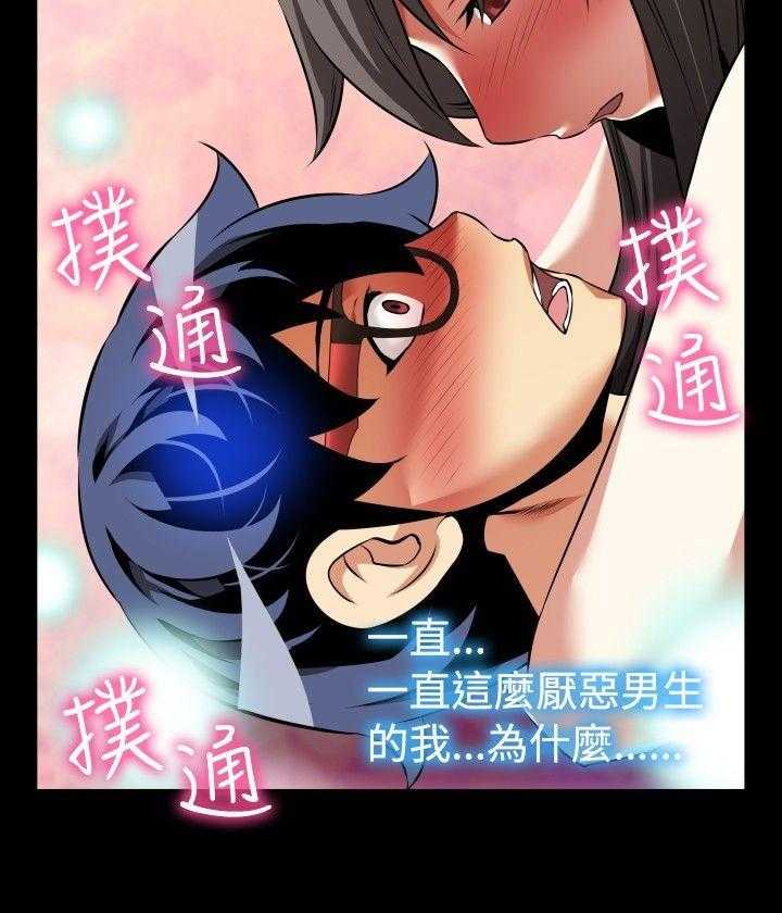 《超级作弊器》第99话 99_不会讨厌 第18页