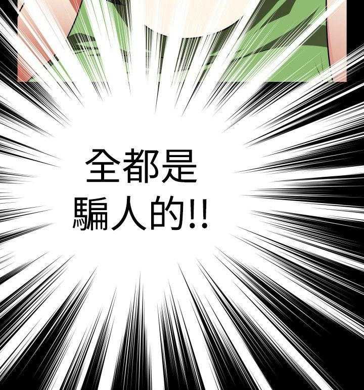 《超级作弊器》第99话 99_不会讨厌 第29页
