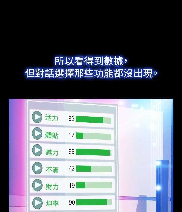 《超级作弊器》第98话 98_碰撞 第11页