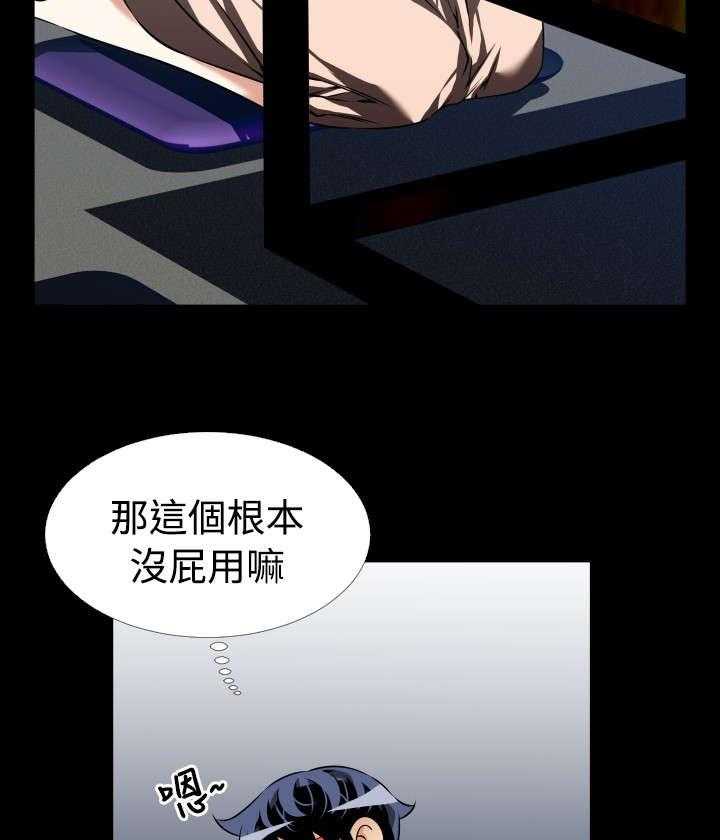 《超级作弊器》第98话 98_碰撞 第13页