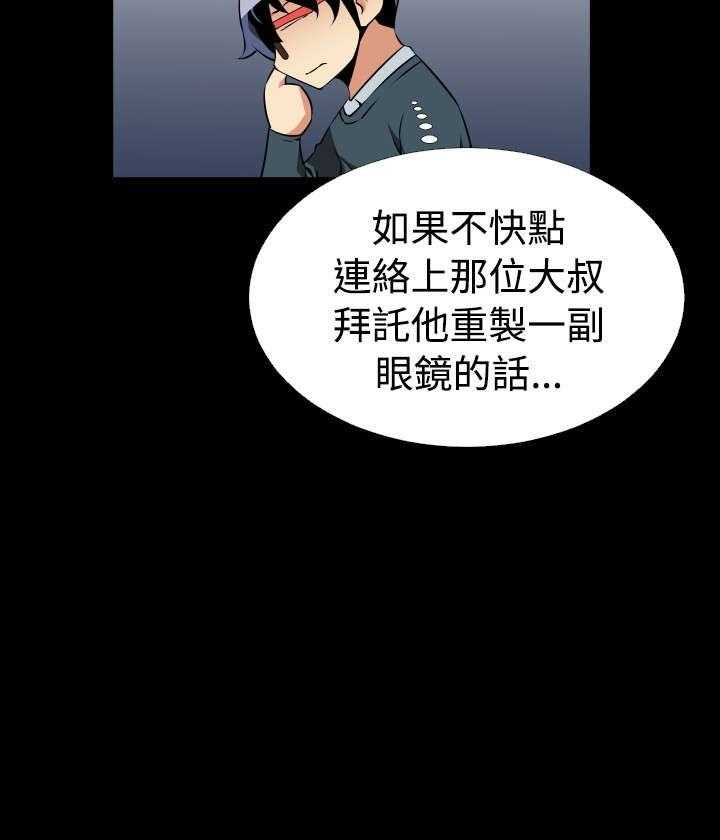 《超级作弊器》第98话 98_碰撞 第14页