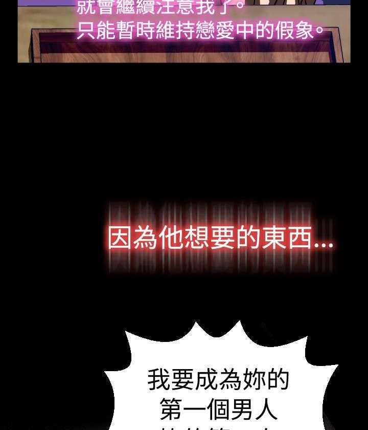 《超级作弊器》第98话 98_碰撞 第18页