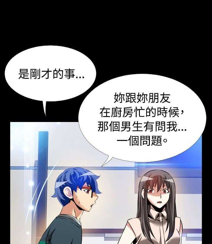 《超级作弊器》第98话 98_碰撞 第22页