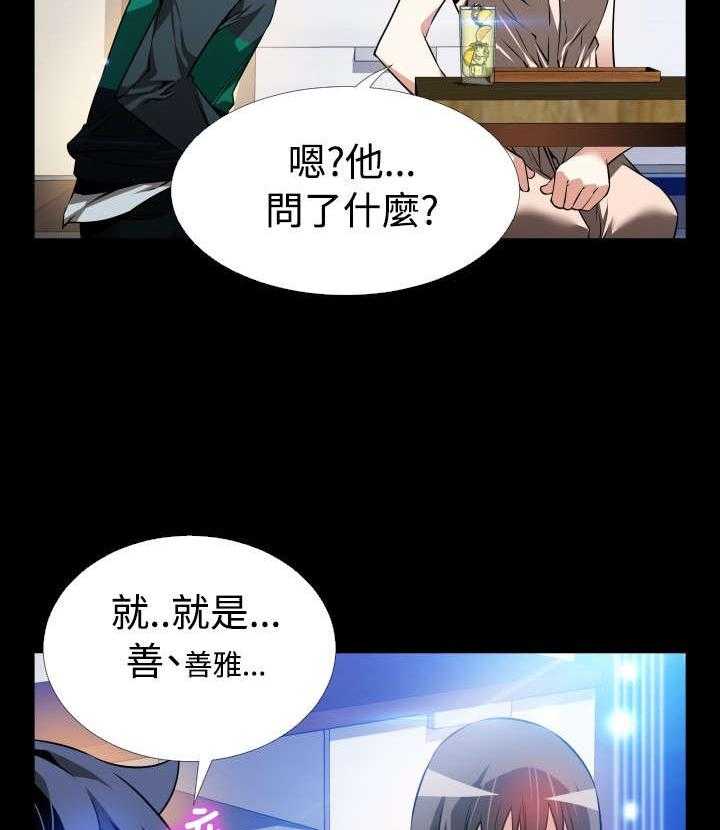 《超级作弊器》第98话 98_碰撞 第23页