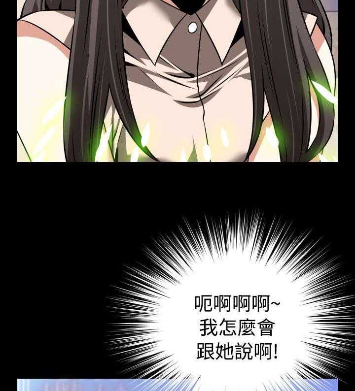 《超级作弊器》第98话 98_碰撞 第27页