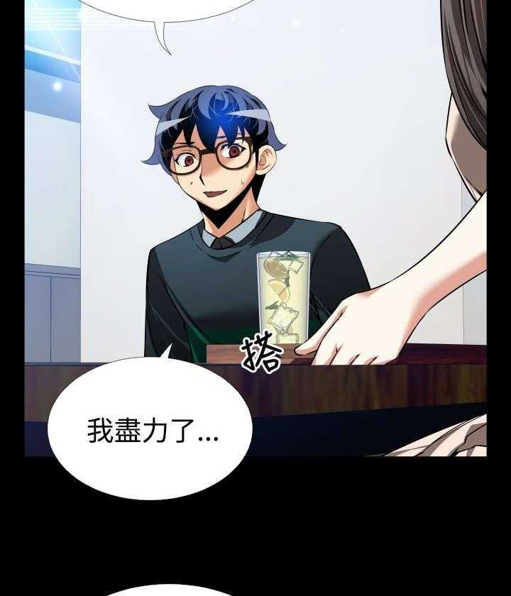《超级作弊器》第98话 98_碰撞 第6页
