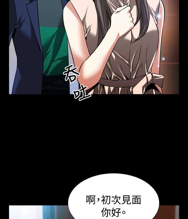 《超级作弊器》第94话 94_男朋友 第15页