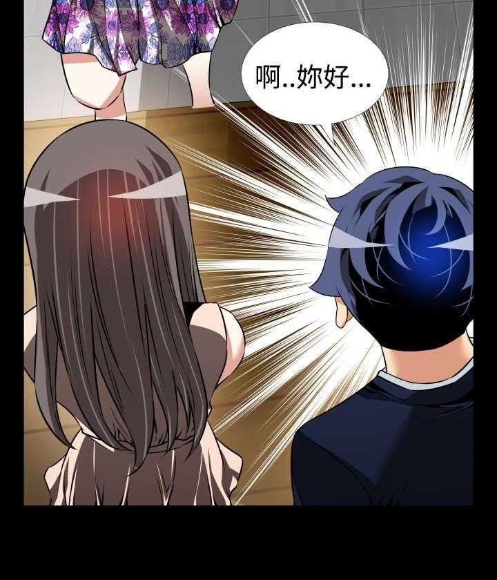 《超级作弊器》第94话 94_男朋友 第20页