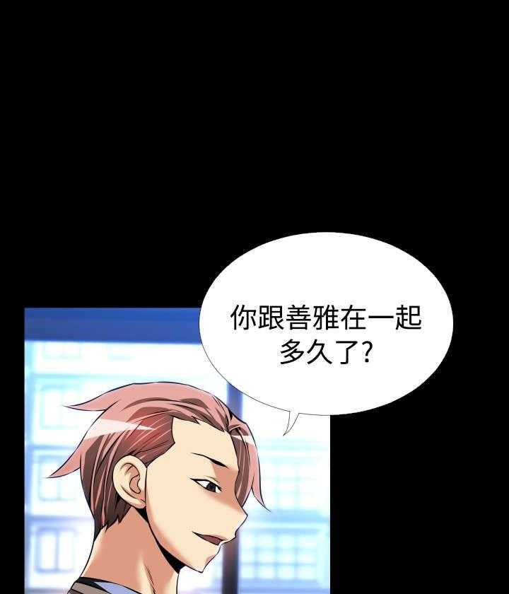 《超级作弊器》第94话 94_男朋友 第25页