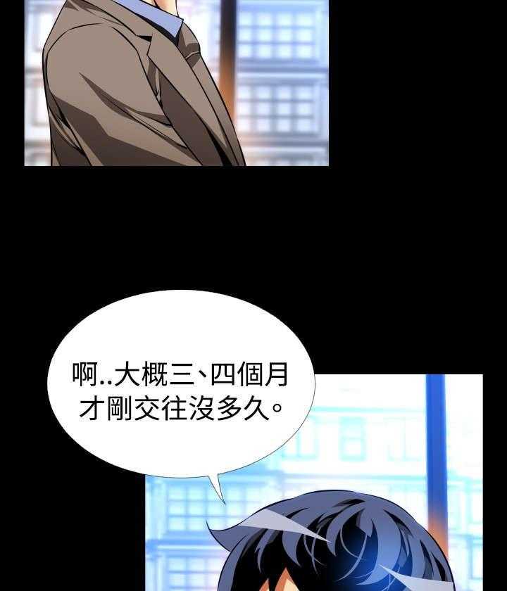 《超级作弊器》第94话 94_男朋友 第26页