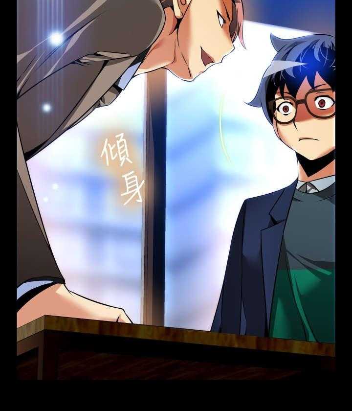 《超级作弊器》第94话 94_男朋友 第33页