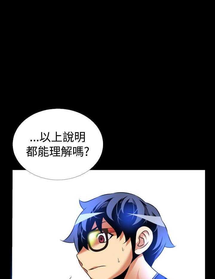 《超级作弊器》第94话 94_男朋友 第3页