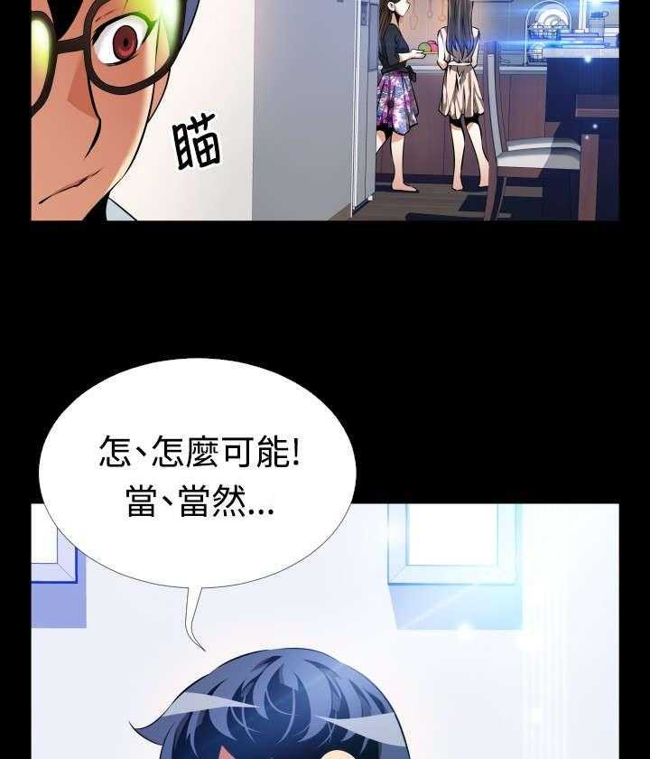 《超级作弊器》第94话 94_男朋友 第44页