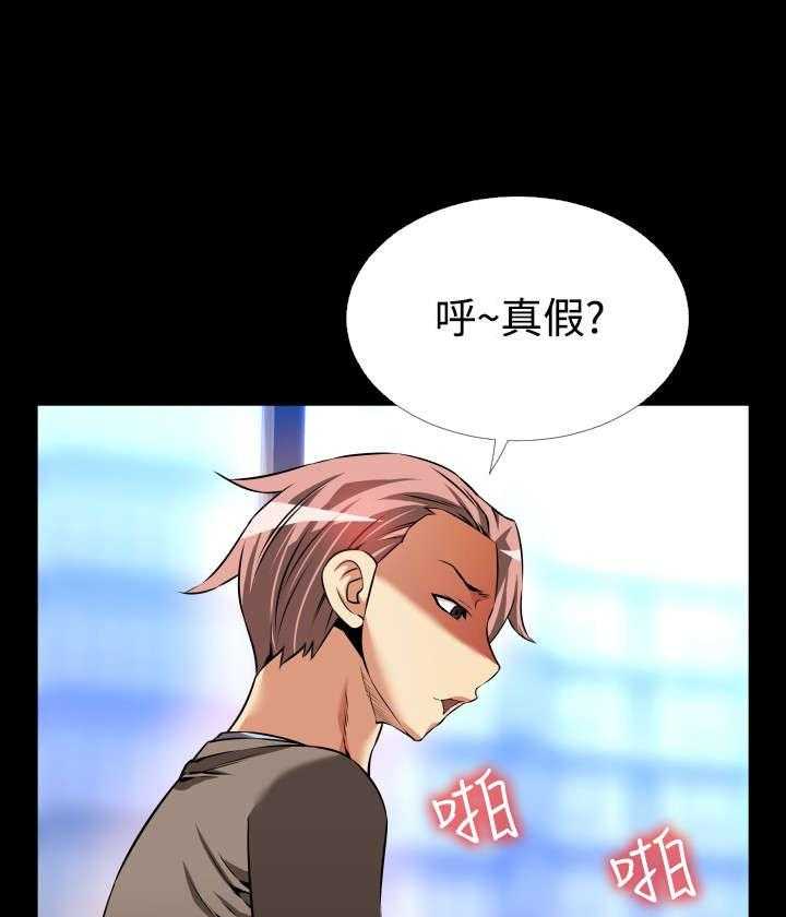 《超级作弊器》第94话 94_男朋友 第46页