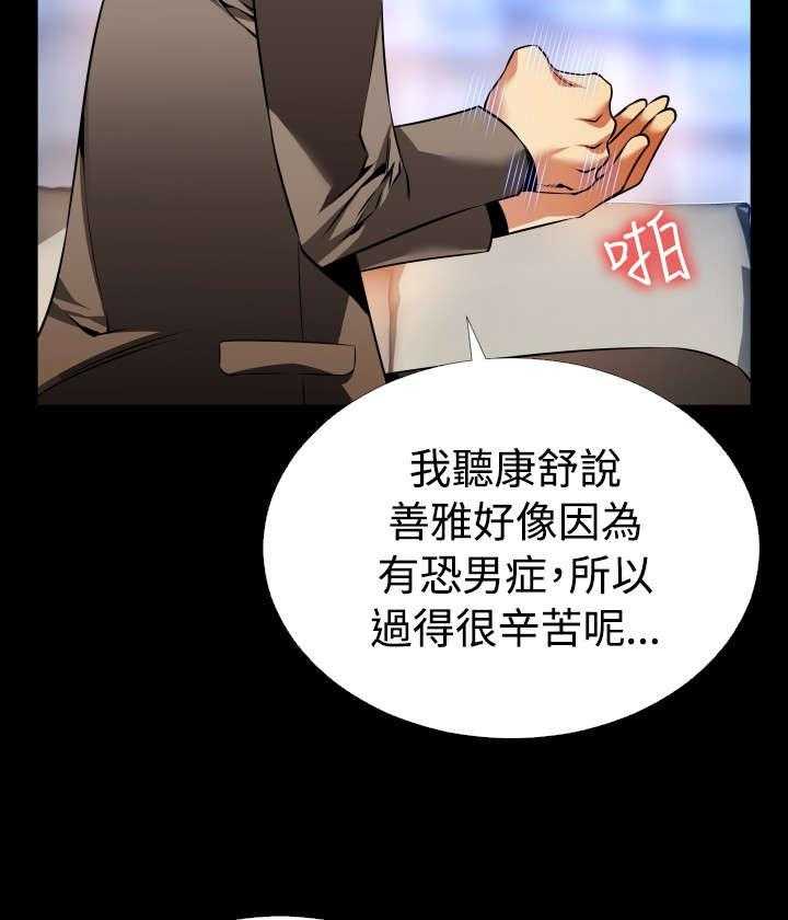 《超级作弊器》第94话 94_男朋友 第47页