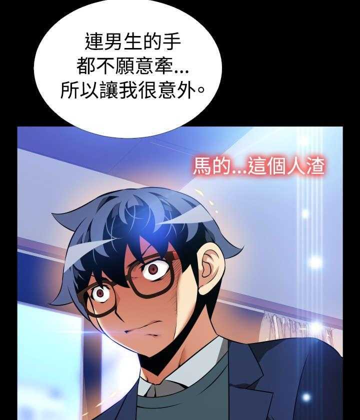 《超级作弊器》第94话 94_男朋友 第48页