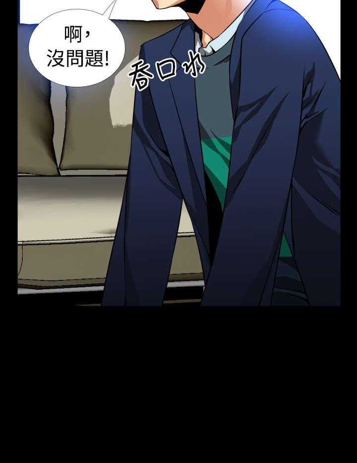 《超级作弊器》第94话 94_男朋友 第4页