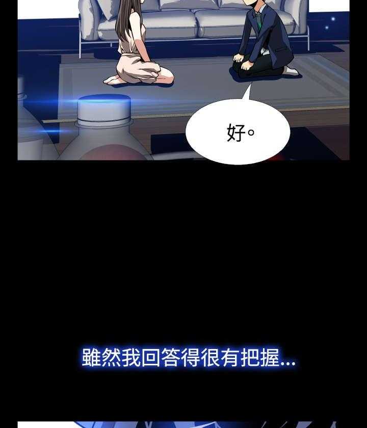 《超级作弊器》第94话 94_男朋友 第6页