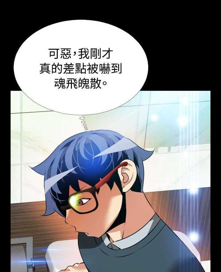 《超级作弊器》第96话 96_震惊 第15页