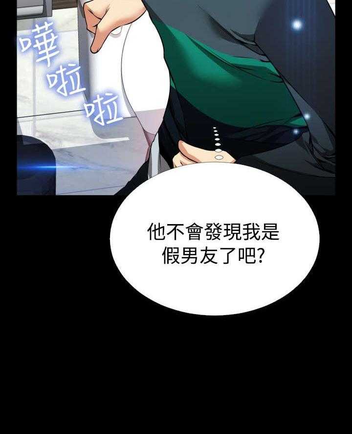 《超级作弊器》第96话 96_震惊 第16页
