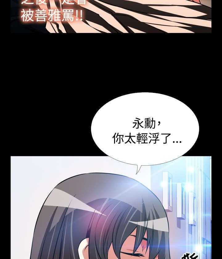 《超级作弊器》第95话 95_自大 第28页
