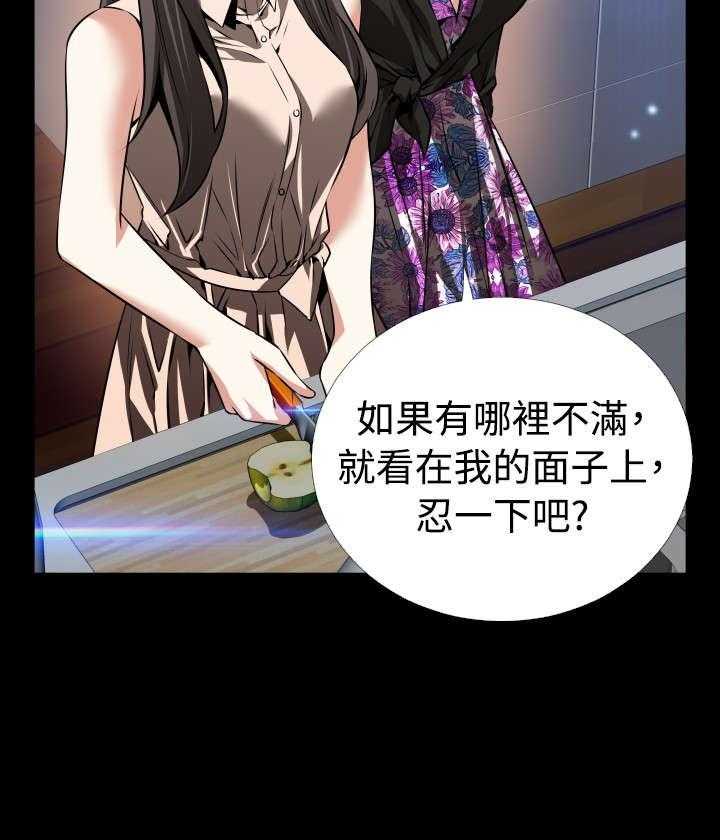 《超级作弊器》第95话 95_自大 第2页