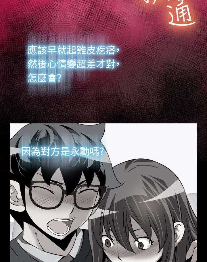 《超级作弊器》第95话 95_自大 第32页