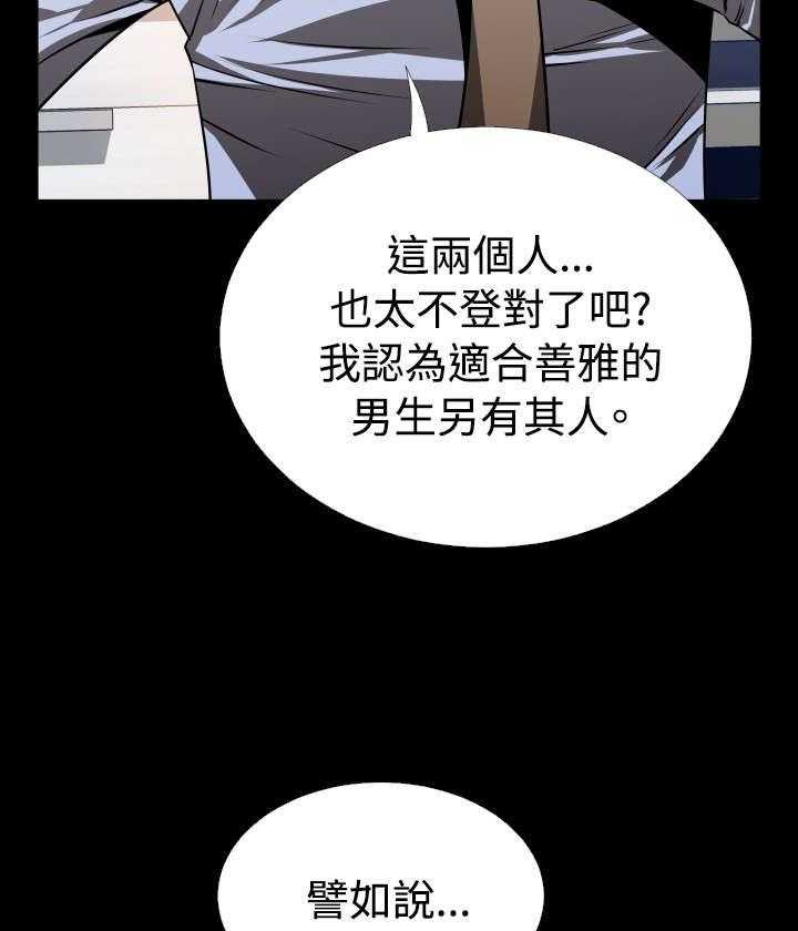 《超级作弊器》第95话 95_自大 第47页