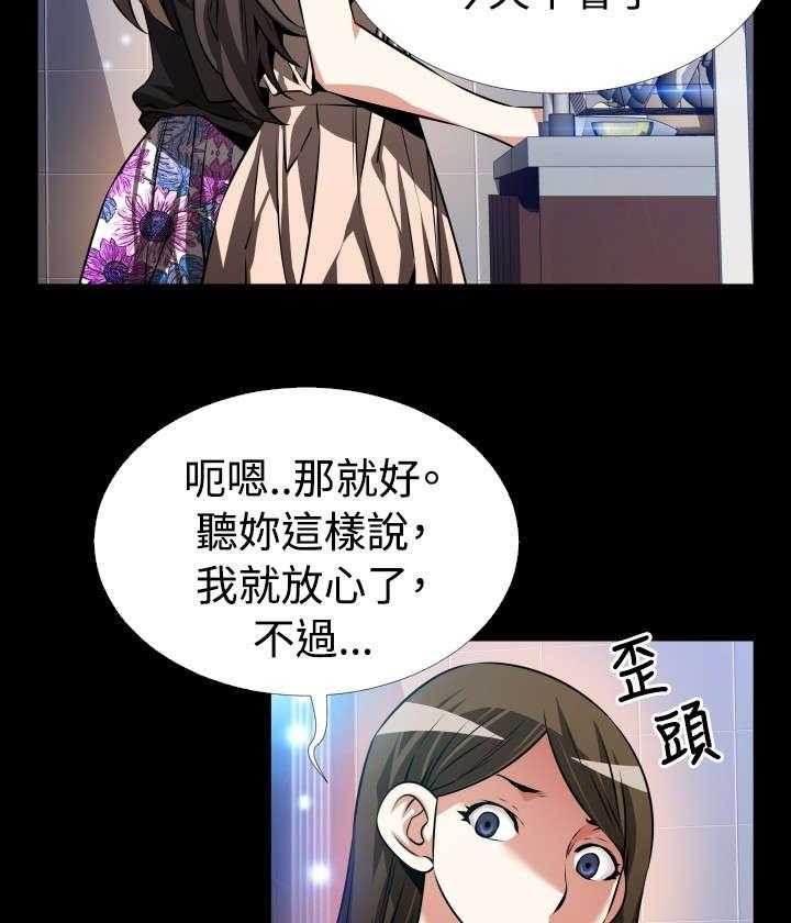 《超级作弊器》第95话 95_自大 第4页