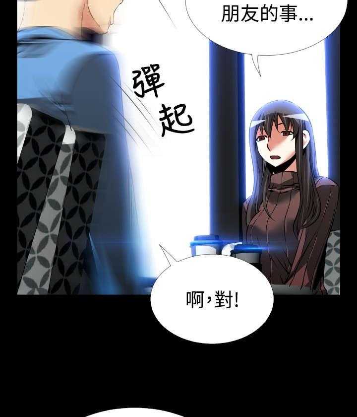 《超级作弊器》第91话 91_愧疚 第15页