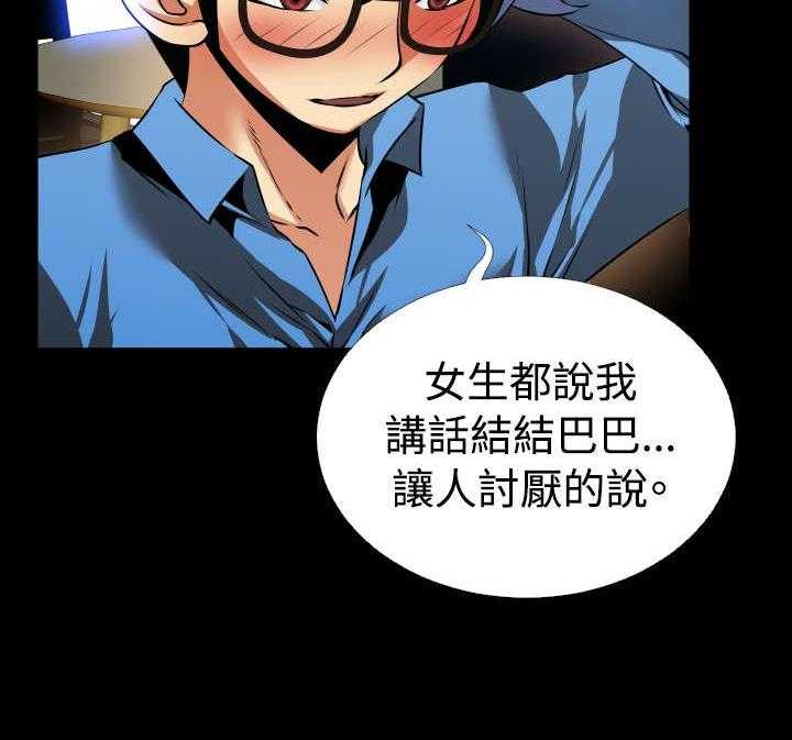 《超级作弊器》第91话 91_愧疚 第27页