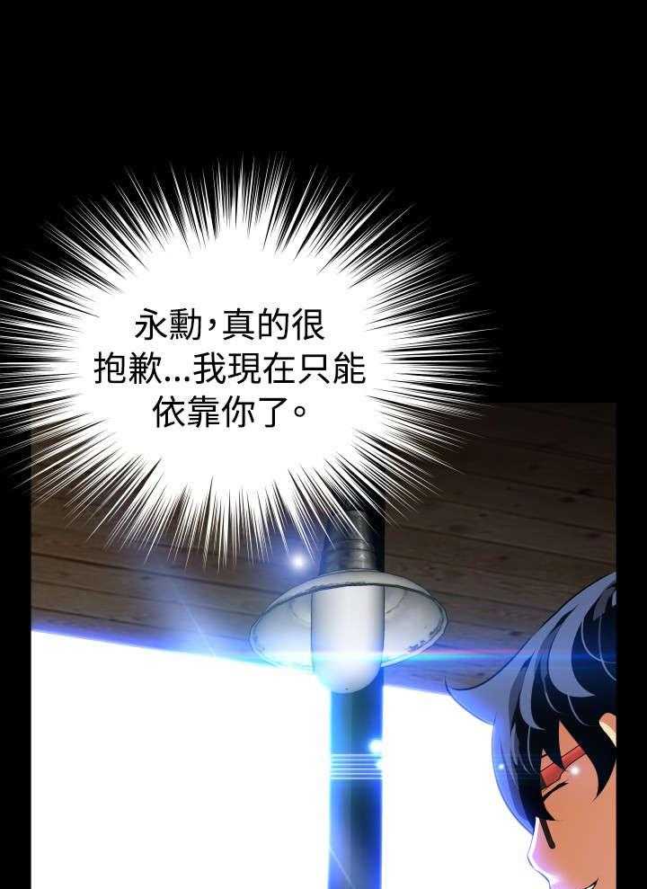 《超级作弊器》第91话 91_愧疚 第28页