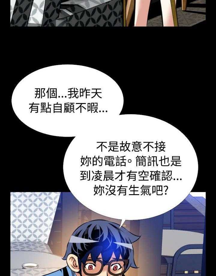 《超级作弊器》第91话 91_愧疚 第3页