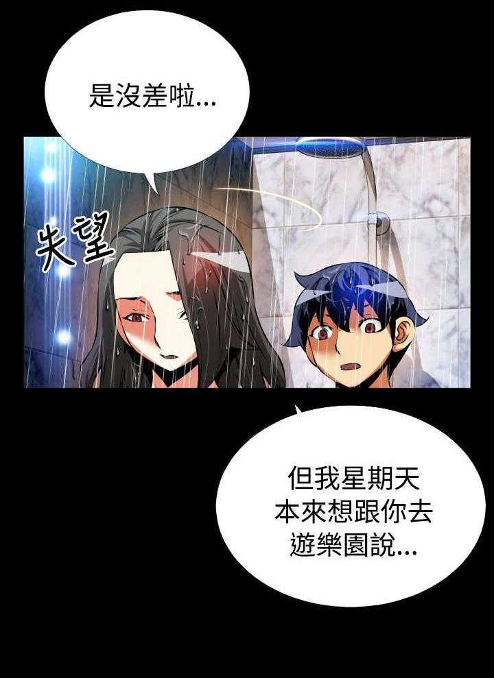 《超级作弊器》第93话 93_周日有约 第10页