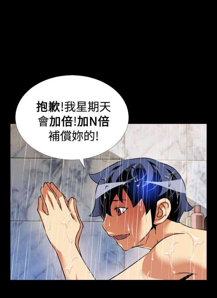 《超级作弊器》第93话 93_周日有约 第11页