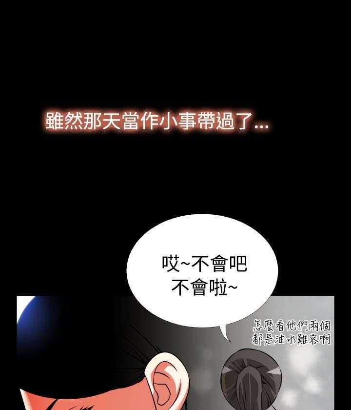 《超级作弊器》第93话 93_周日有约 第25页